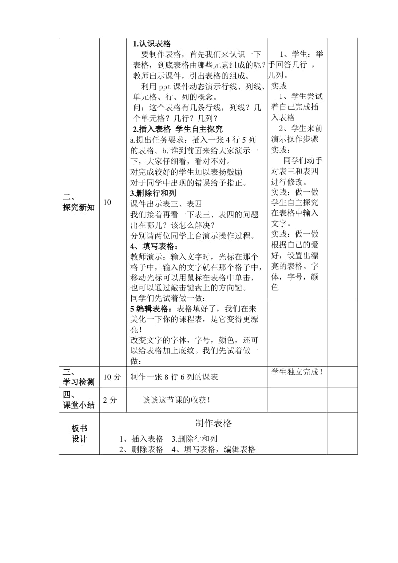 第7课：制作表格.doc_第2页