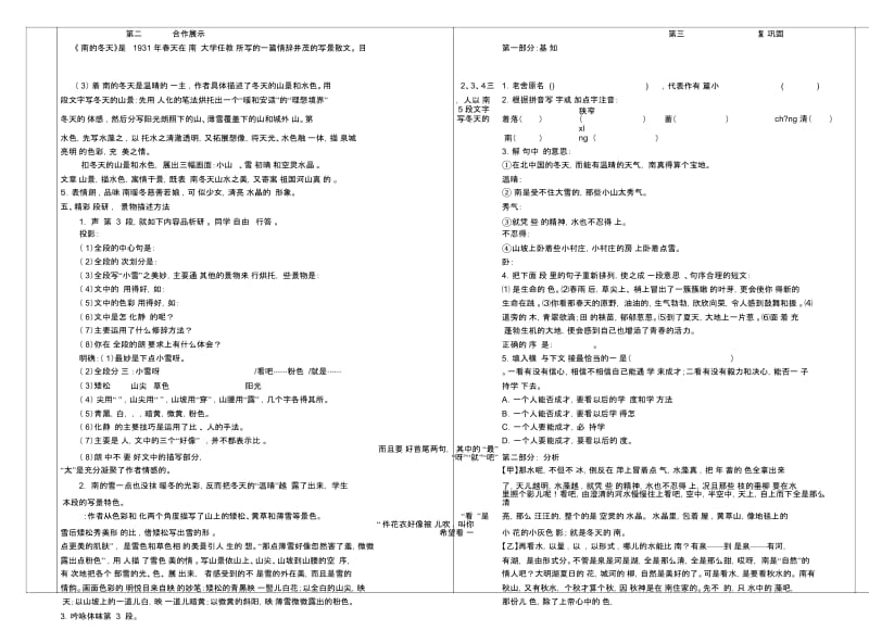 人教版七年级上册(部编版)第2课《济南的冬天》导学案教师版.docx_第3页