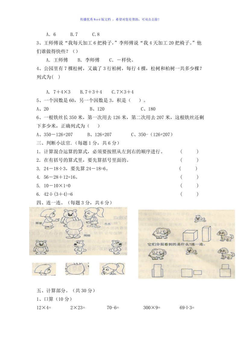 北师大版三年级上册数学期中试卷Word编辑.doc_第2页