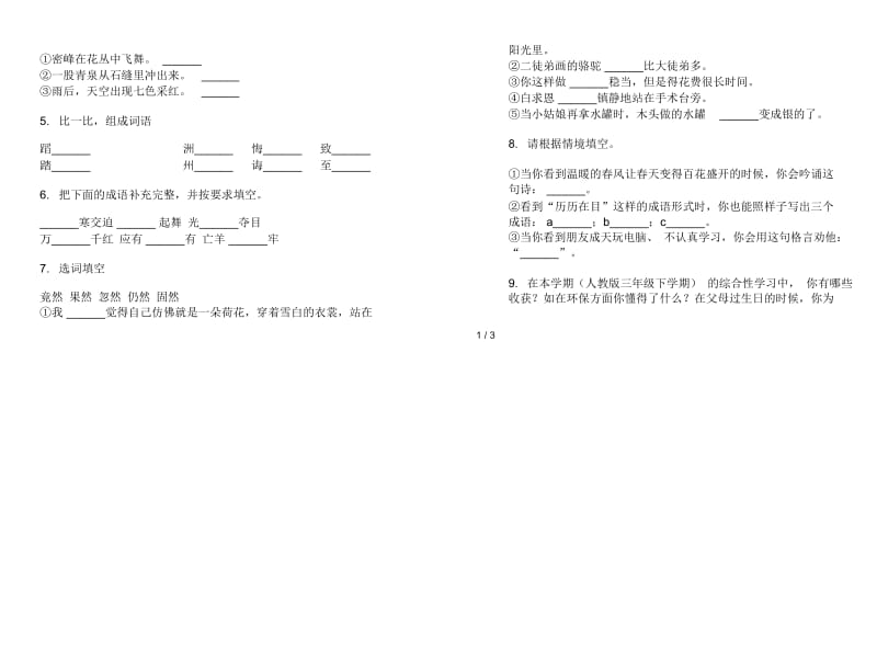 人教版三年级下学期语文复习测试综合复习期末试卷.docx_第2页