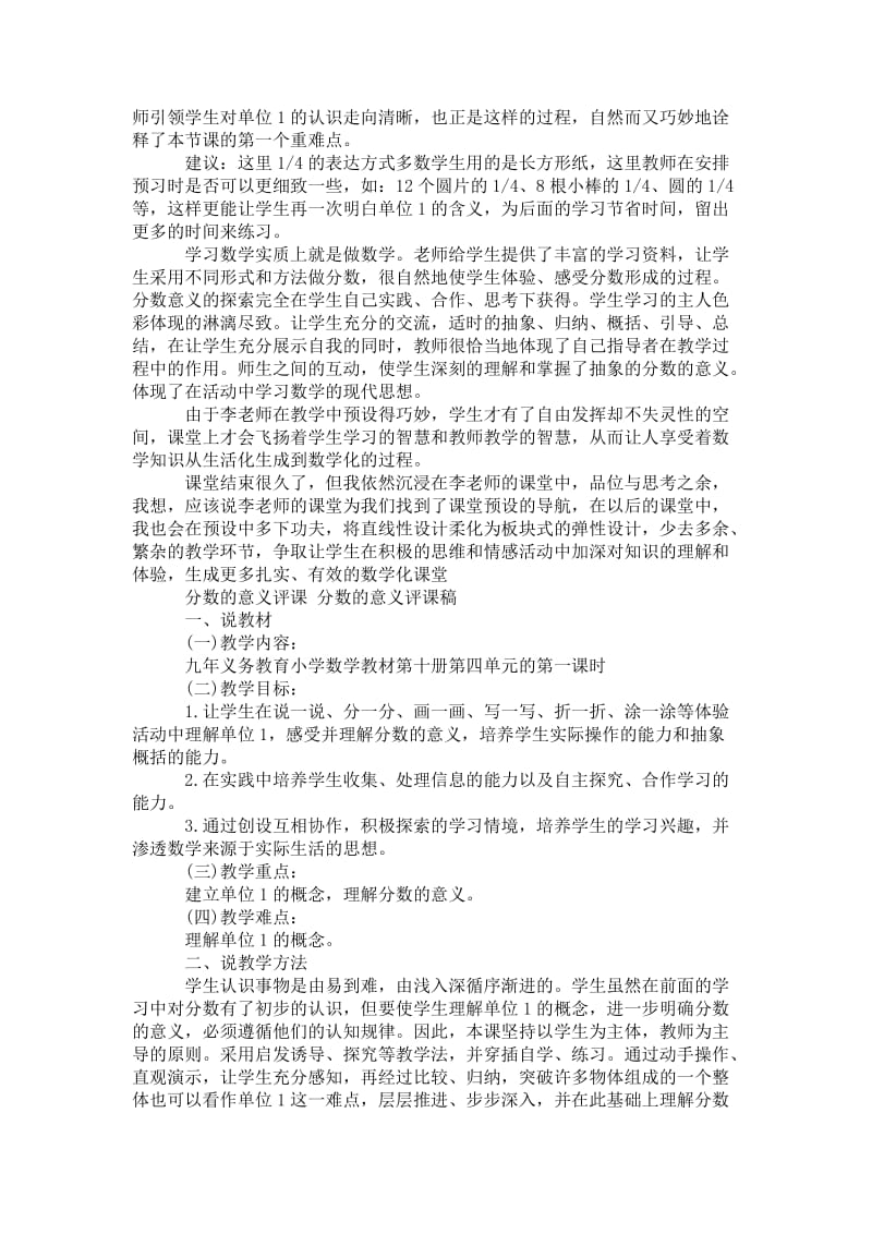 2021[分数的意义和性质评课]分数的意义评课.doc_第2页