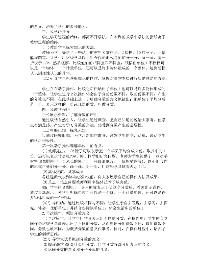 2021[分数的意义和性质评课]分数的意义评课.doc_第3页