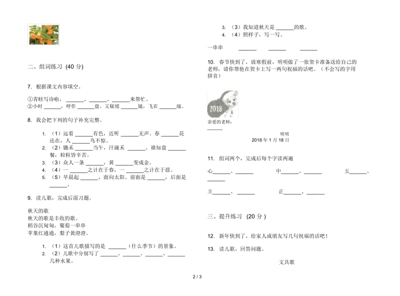 人教版强化训练练习一年级上册语文六单元模拟试卷.docx_第2页