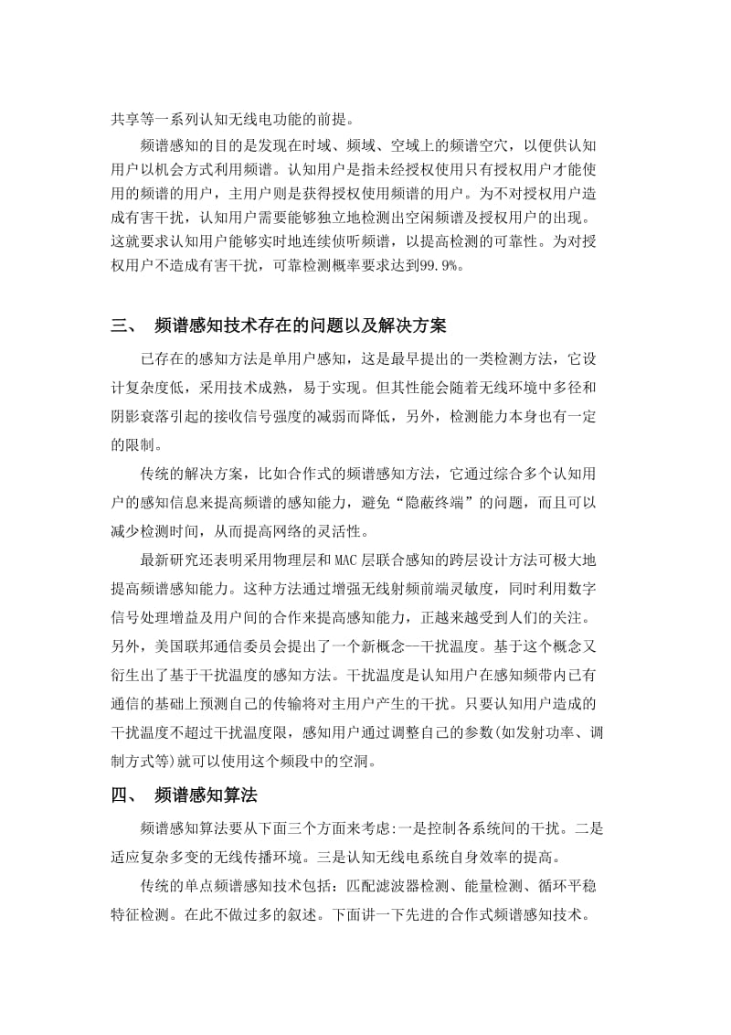 无线通信新技术调研报告.doc_第2页