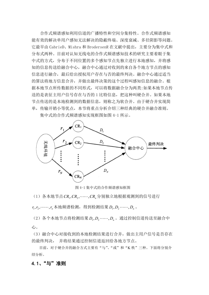 无线通信新技术调研报告.doc_第3页