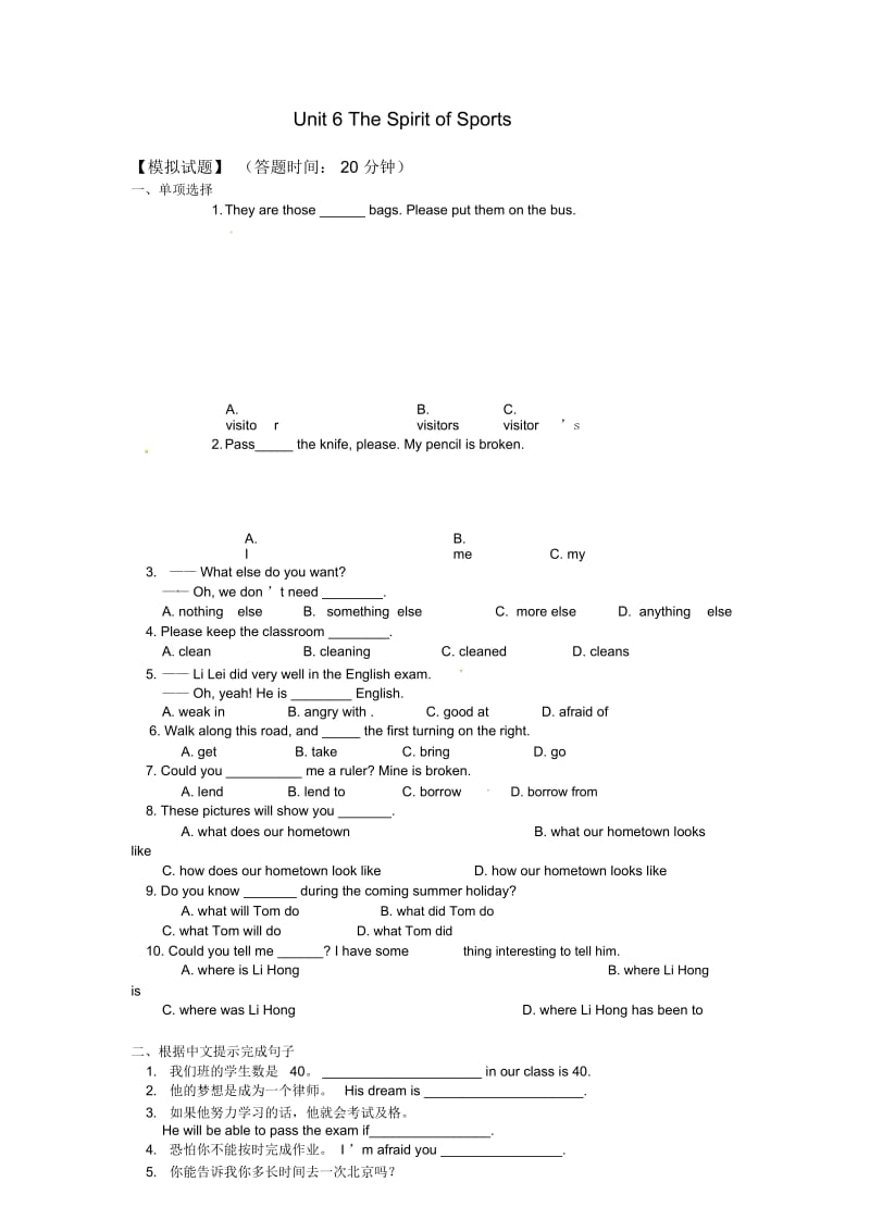 九年级英语Unit6TheSpiritofSports模拟试题北师大版.docx_第1页