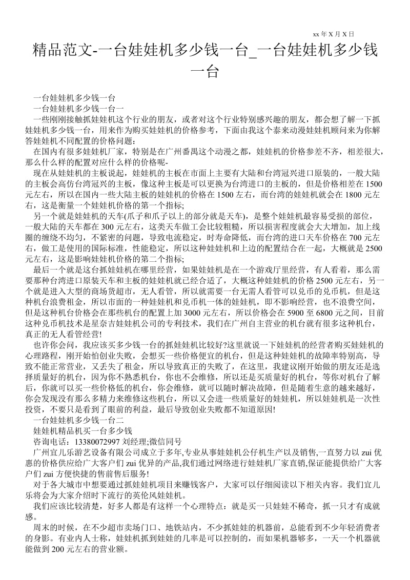 2021一台娃娃机多少钱一台_一台娃娃机多少钱一台.doc_第1页