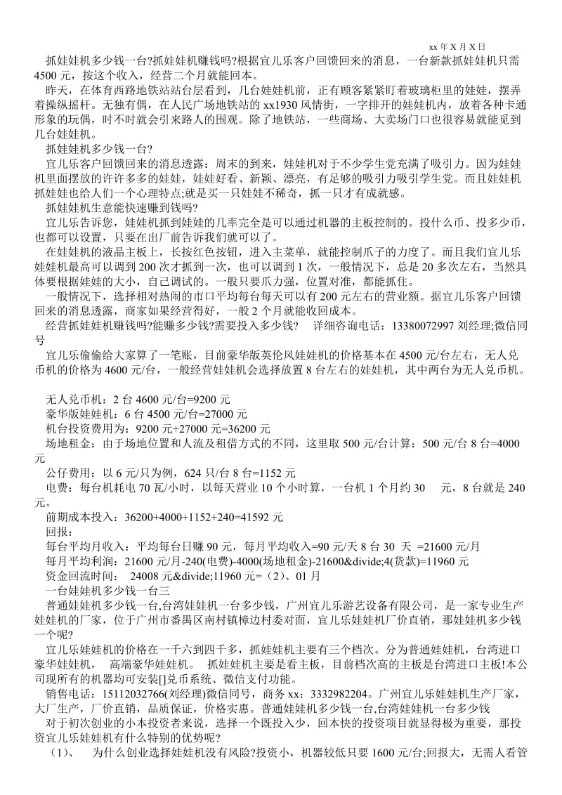 2021一台娃娃机多少钱一台_一台娃娃机多少钱一台.doc_第2页