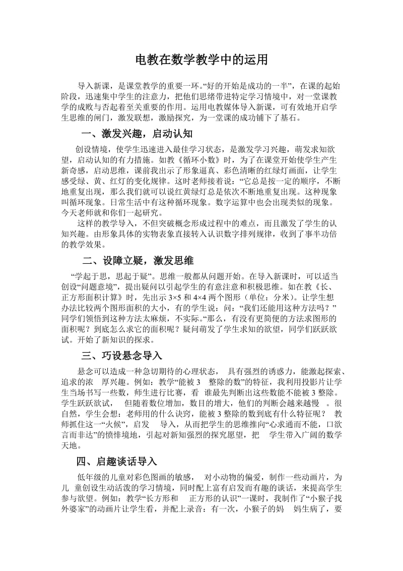 电教在数学教学中的运用.doc_第1页