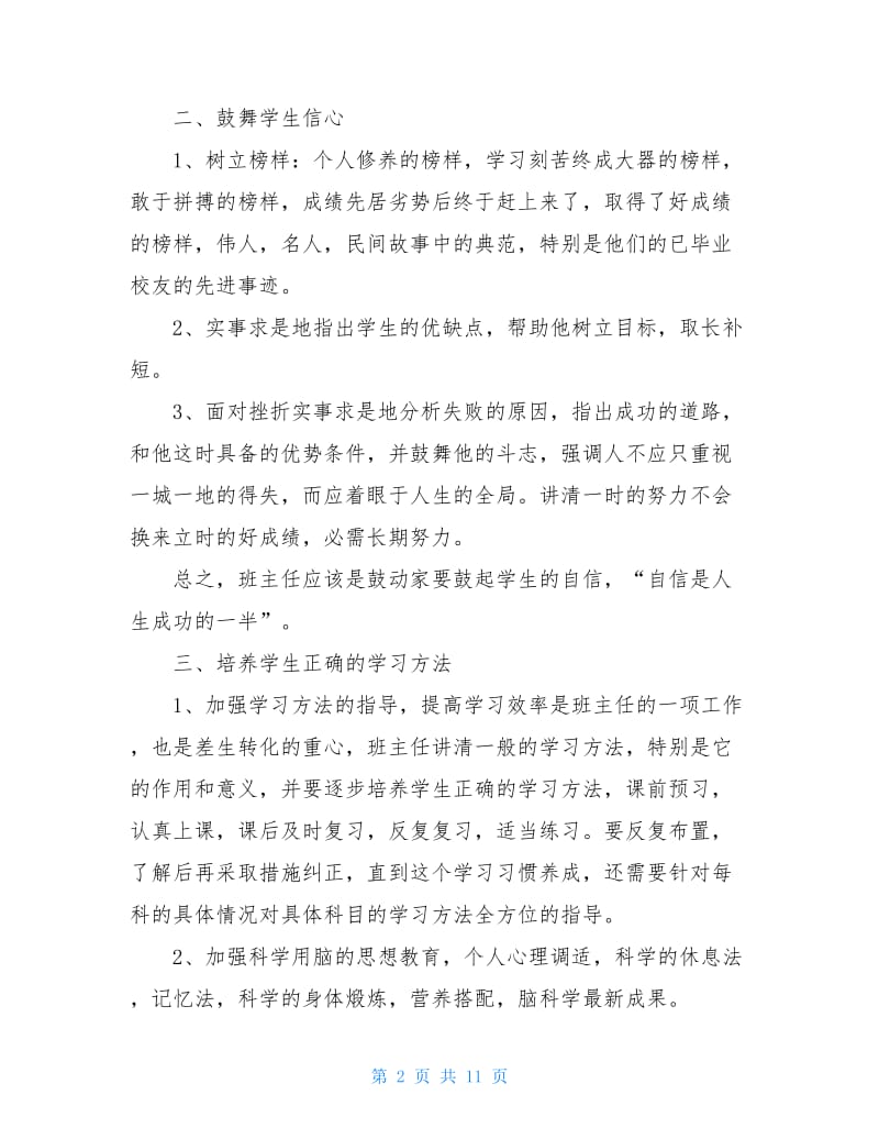 八年级下班主任工作计划.doc_第2页