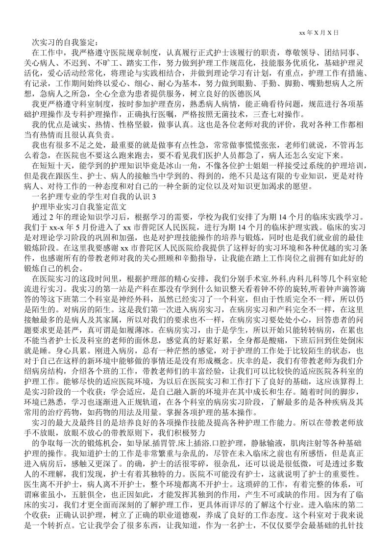 2021一名护理专业的学生对自我的认识(3篇).doc_第2页