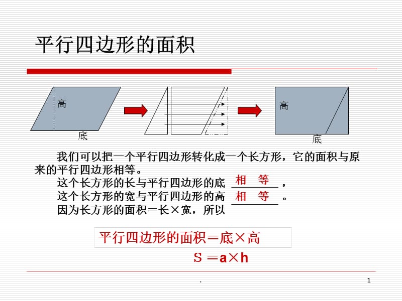 两个完全一样的三角形都可以拼成一个平行四边形.PPT.ppt_第1页