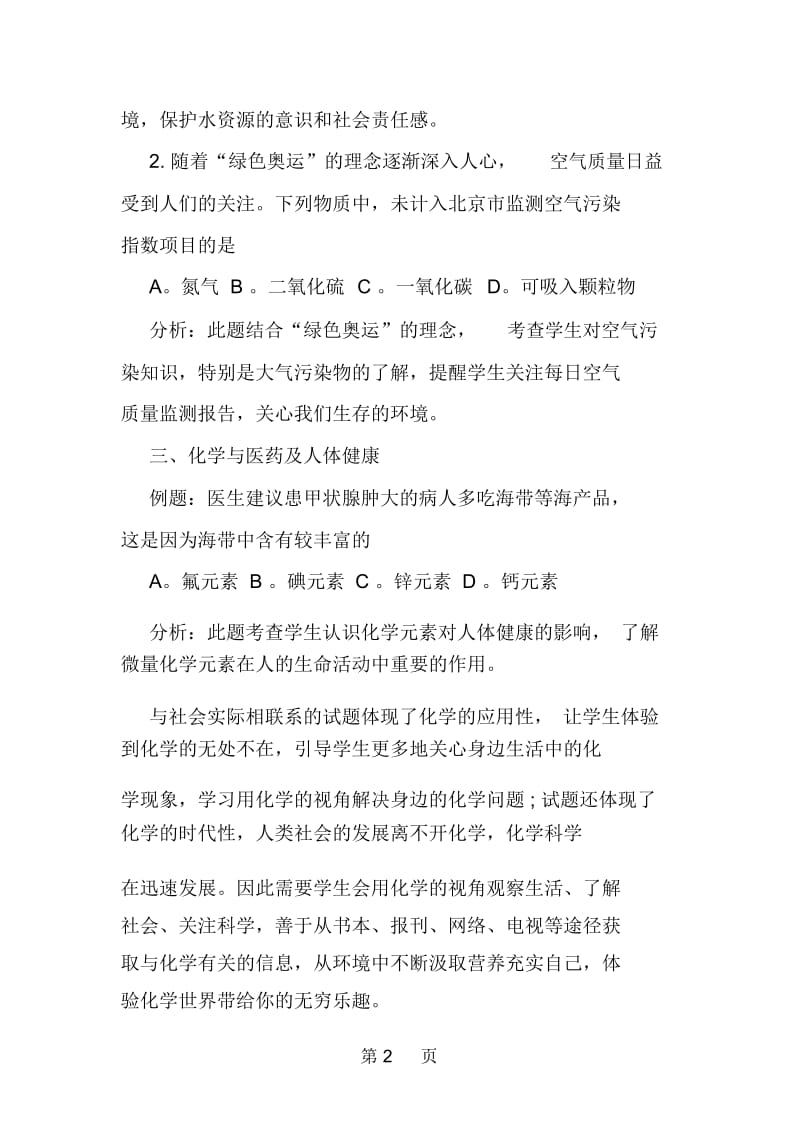 中考化学复习指导：生活中的化学常识.docx_第2页