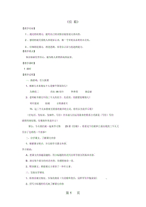 三年级上语文教学设计A信箱鲁教版.docx