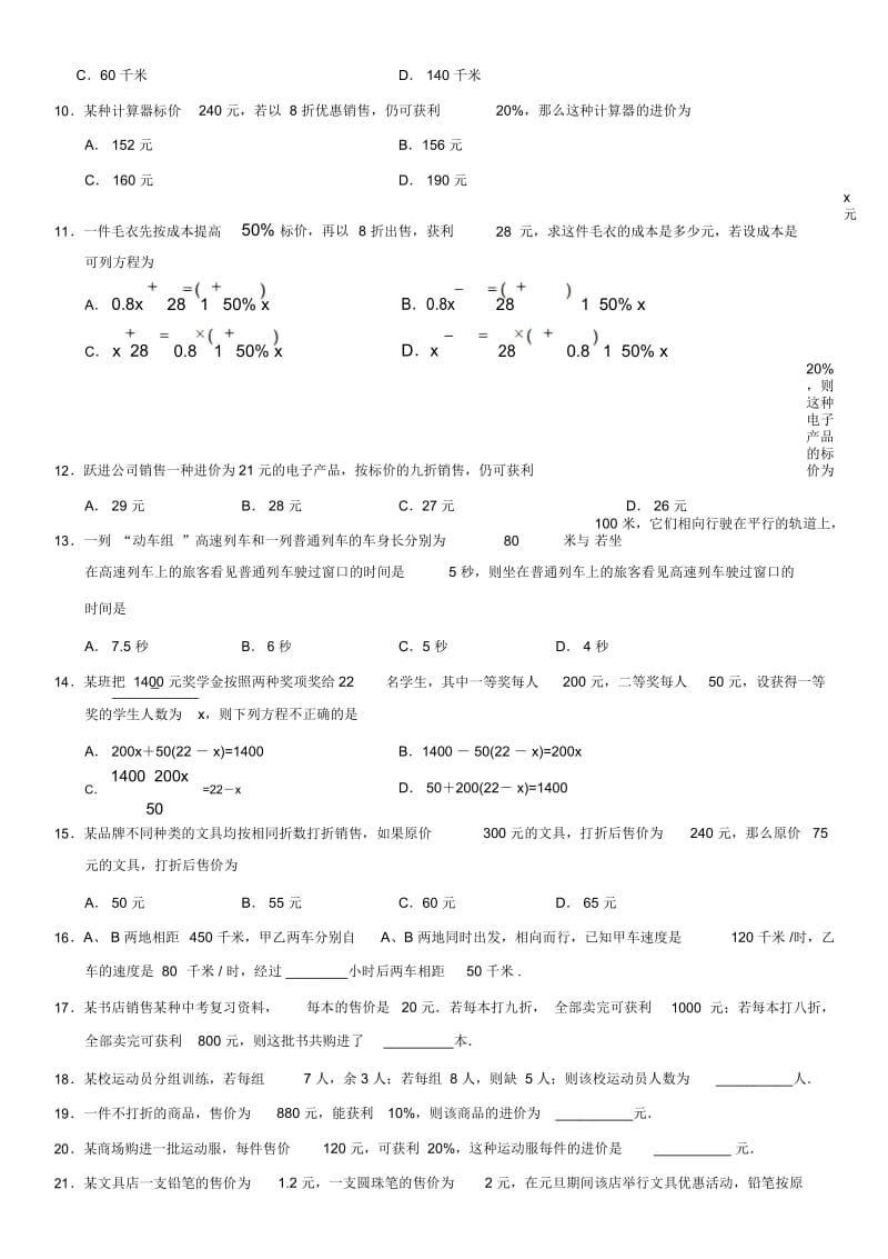 人教版七年级上册数学课时同步练习：34实际问题与一元一次方程.docx_第2页