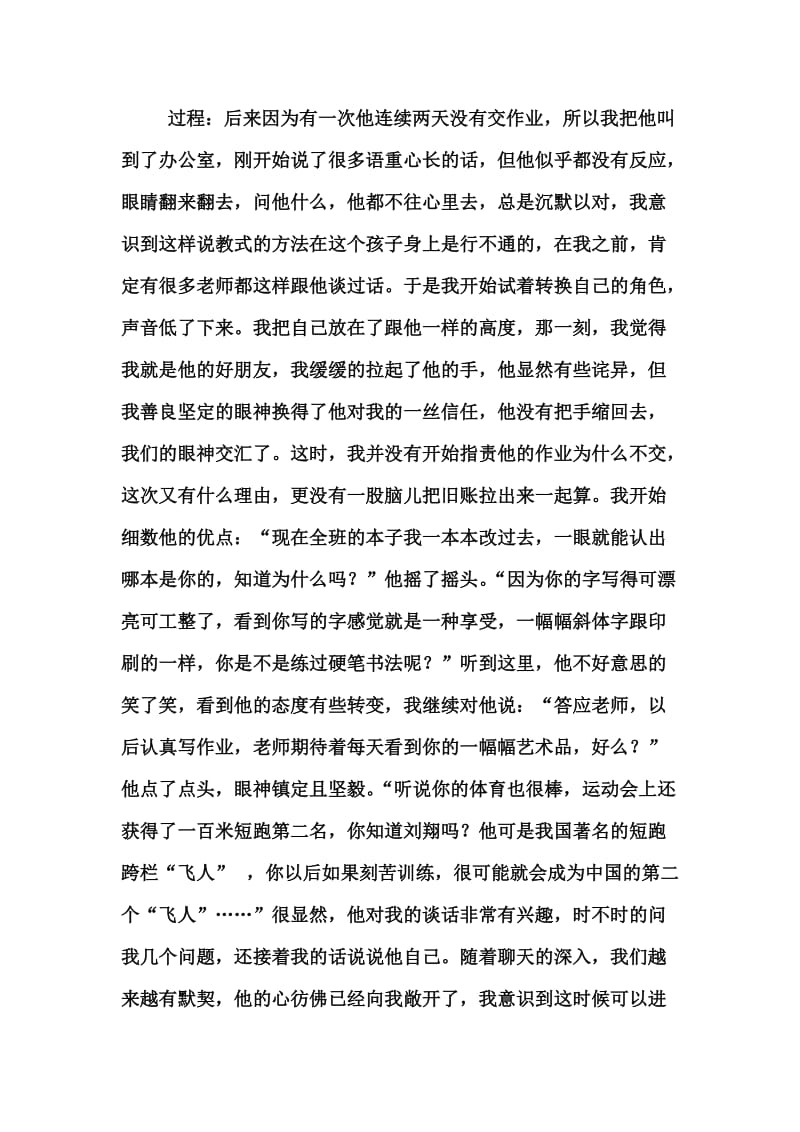 让自卑的学生内心充满阳光 (2).doc_第2页