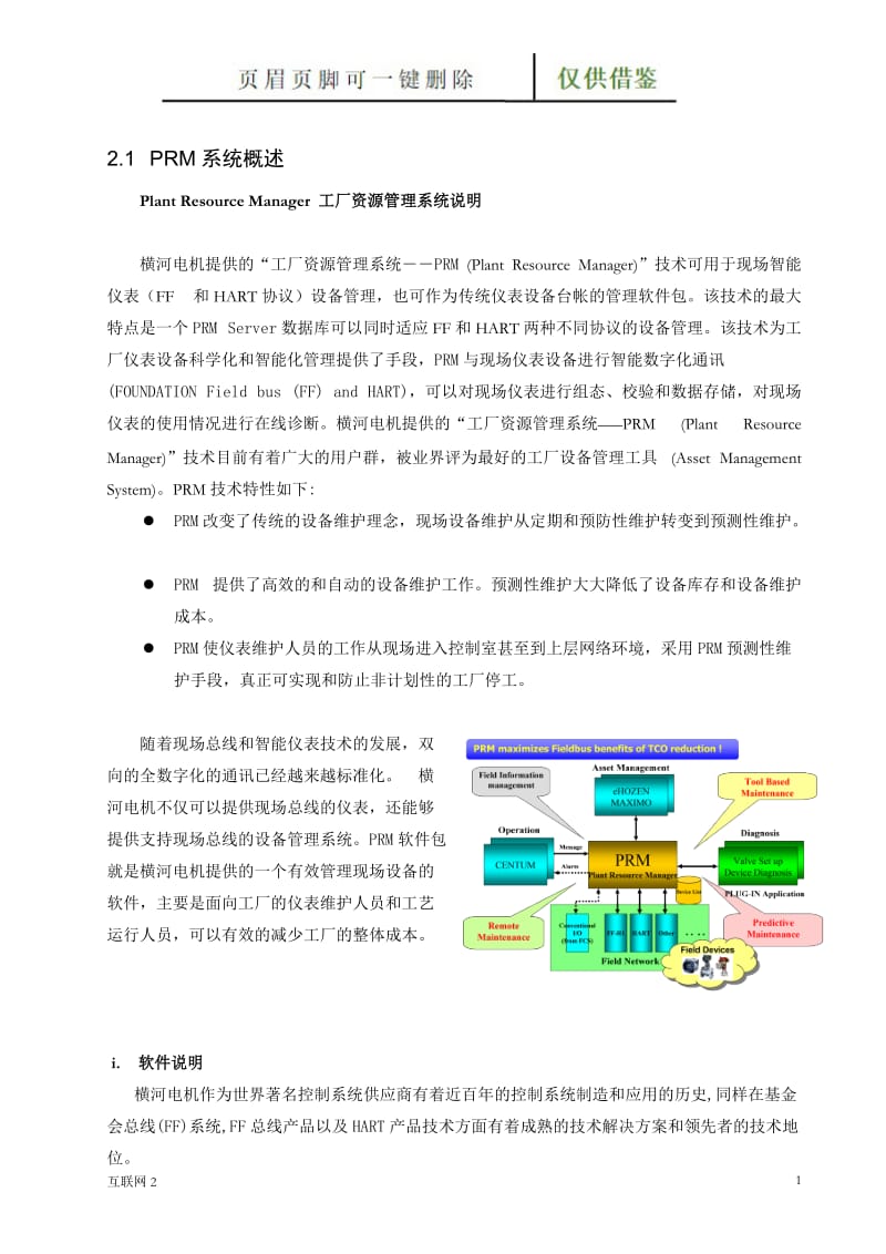 PRM系统概述[互联网+].doc_第1页