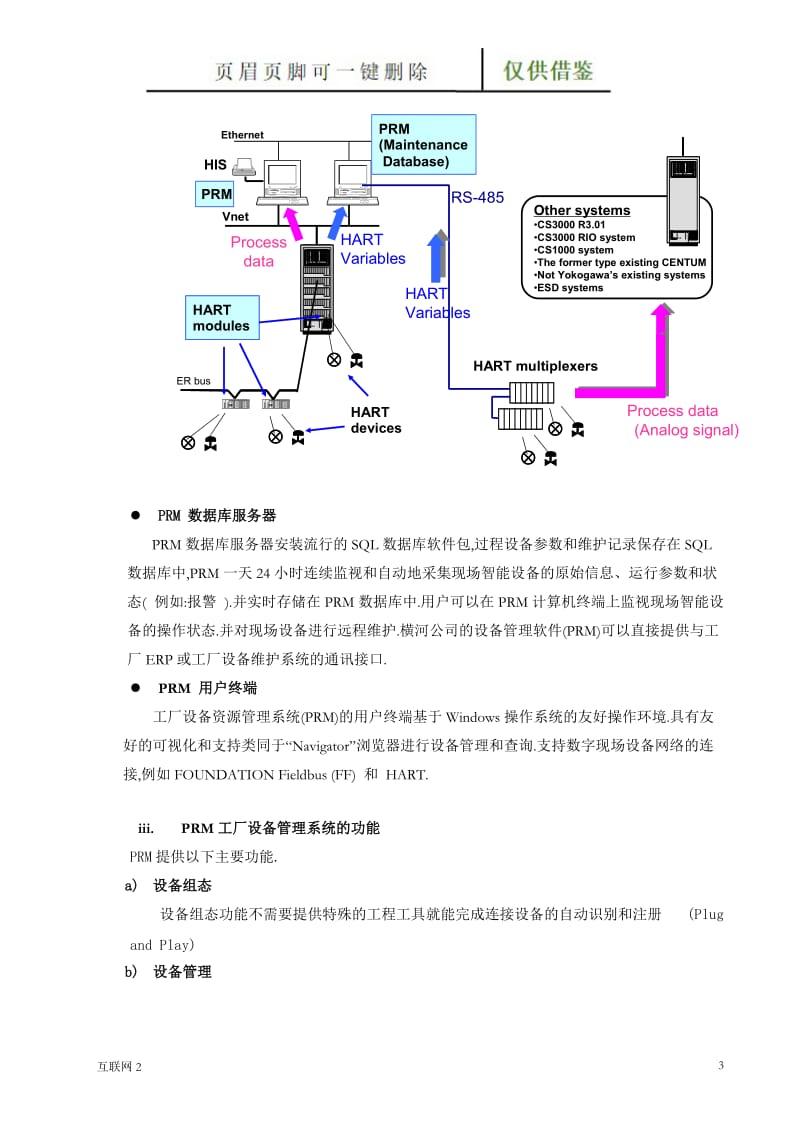 PRM系统概述[互联网+].doc_第3页