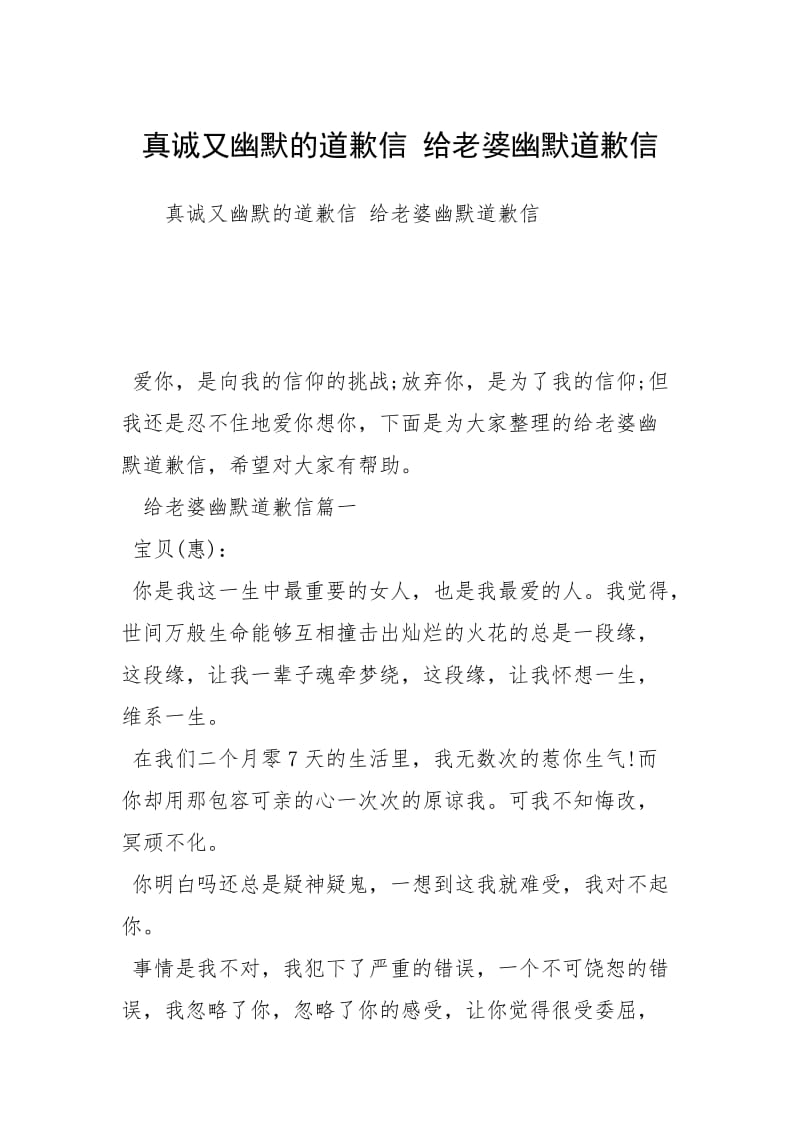 真诚又幽默的道歉信 给老婆幽默道歉信.docx_第1页