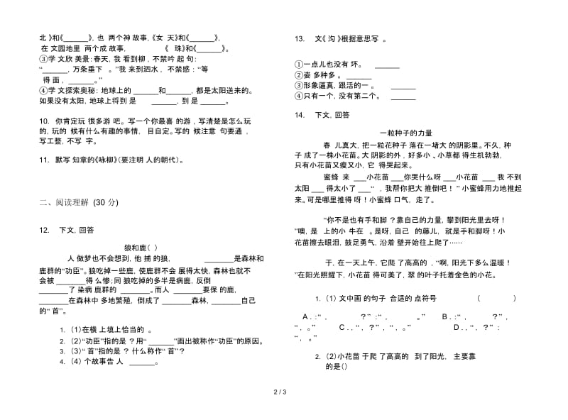 人教版三年级下学期语文精选复习期末试卷.docx_第2页