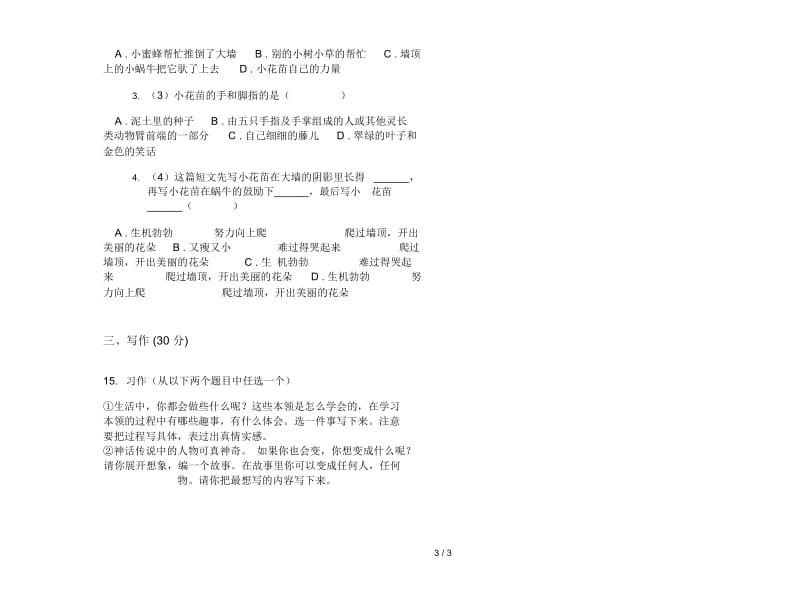 人教版三年级下学期语文精选复习期末试卷.docx_第3页