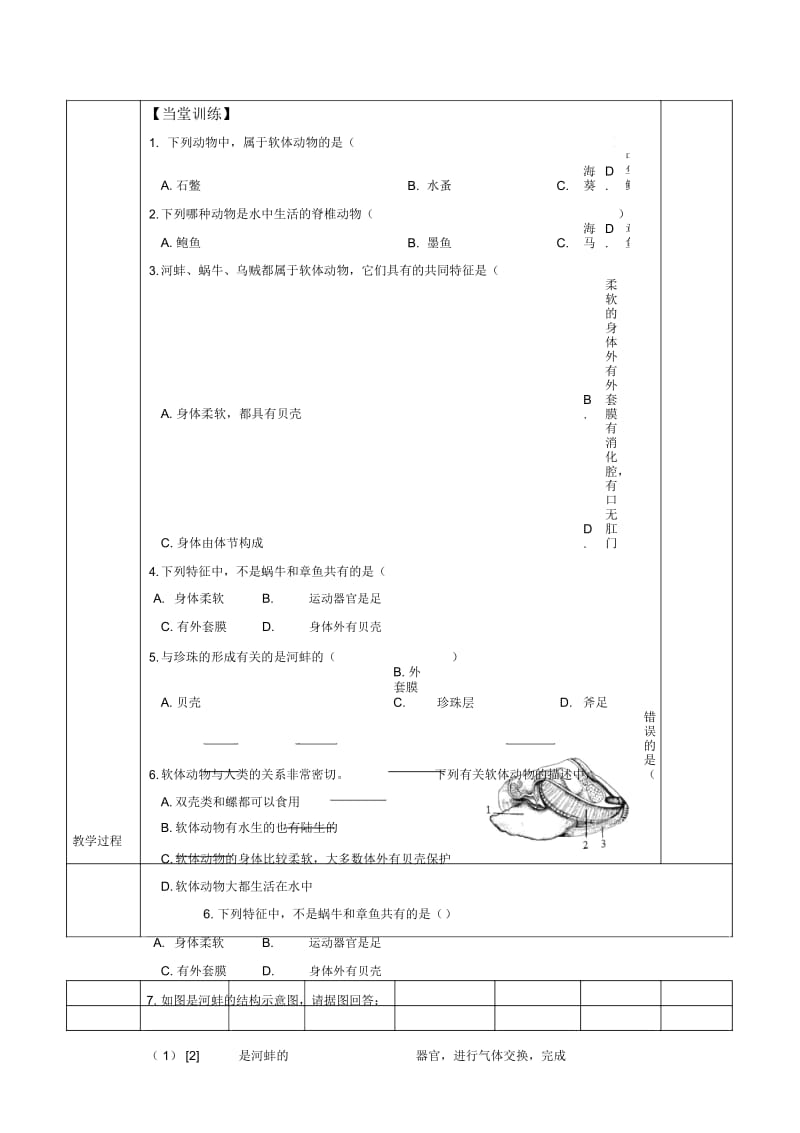 人教版八年级第五单元第一章第三节《软体动物和节肢动物》(导学案)(无答案).docx_第3页