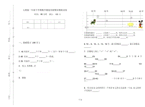 人教版一年级下学期数学摸底突破期末模拟试卷.docx