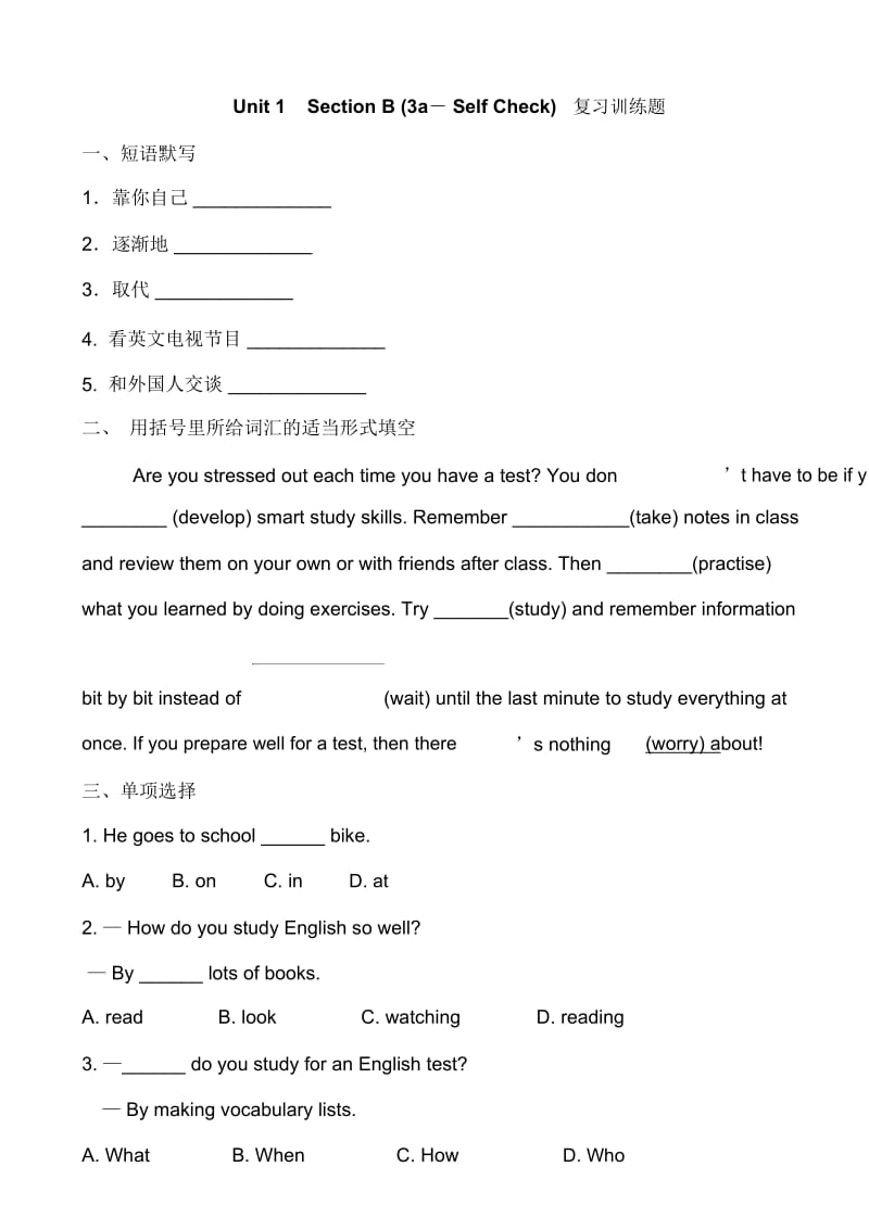 人教新目标英语九年级全册Unit1SectionB3a-SelfCheck复习训练题含答案.docx_第1页