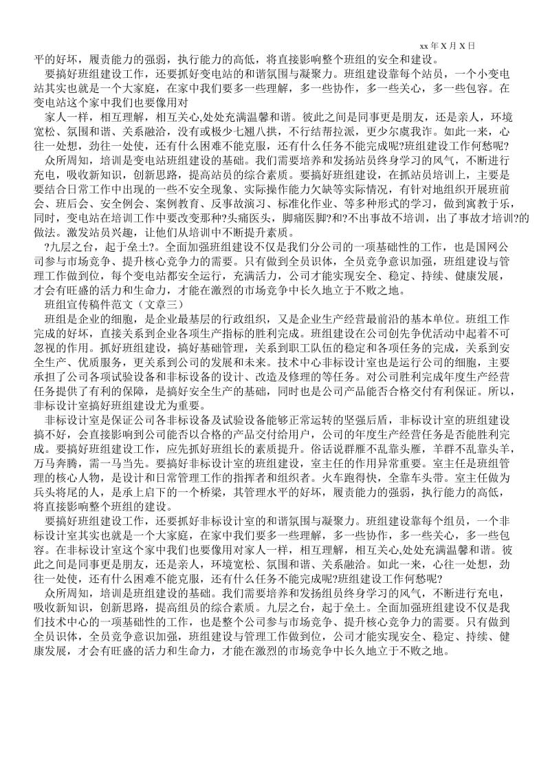 2021[车间班组生产宣传稿件]班组宣传稿件范文.doc_第2页