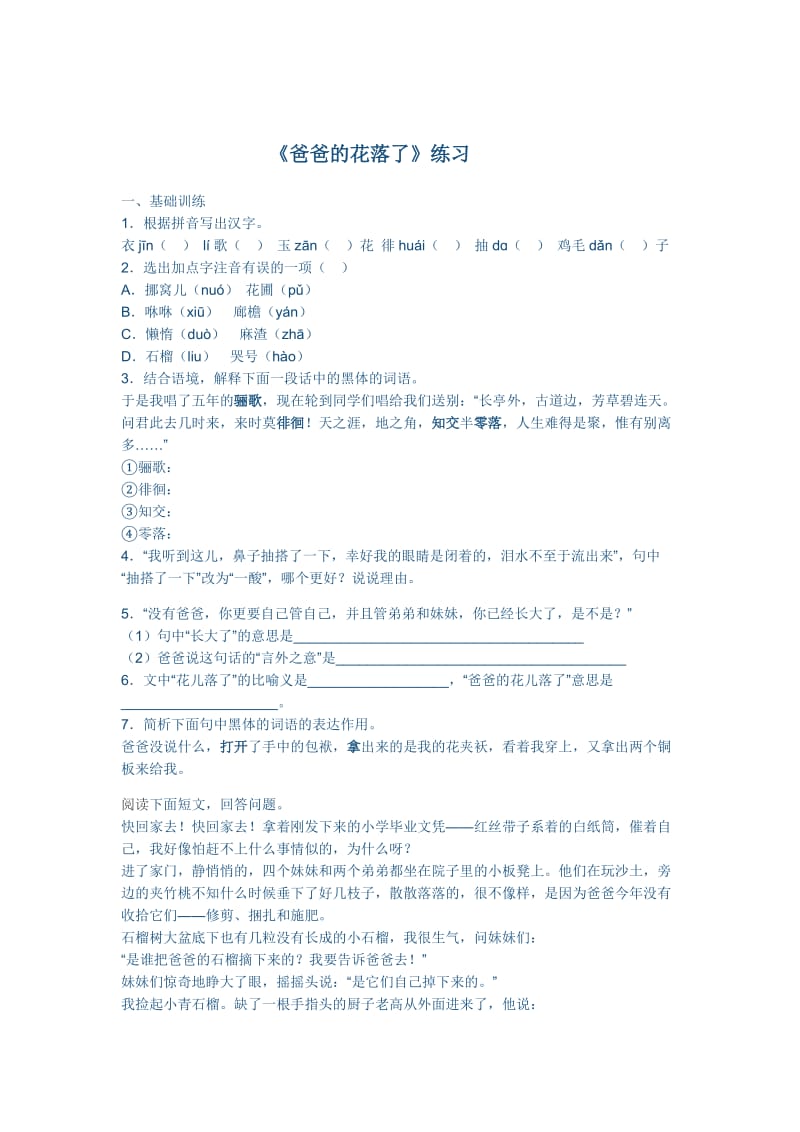 《爸爸的花落了》练习.docx_第1页