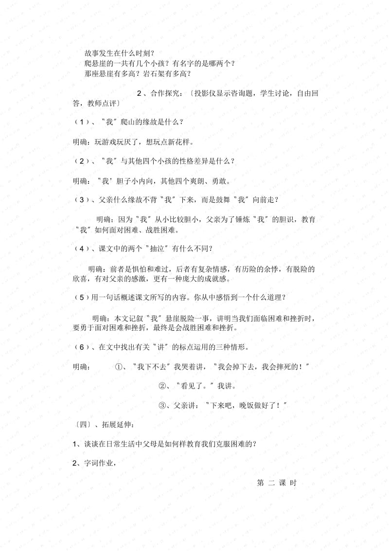 《走一步,再走一步》教案5(人教新课标初一上).docx_第2页