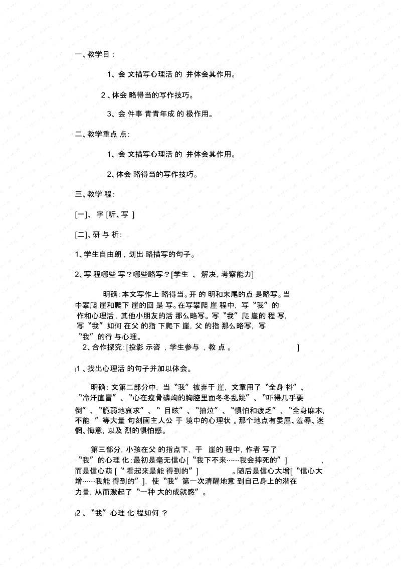 《走一步,再走一步》教案5(人教新课标初一上).docx_第3页