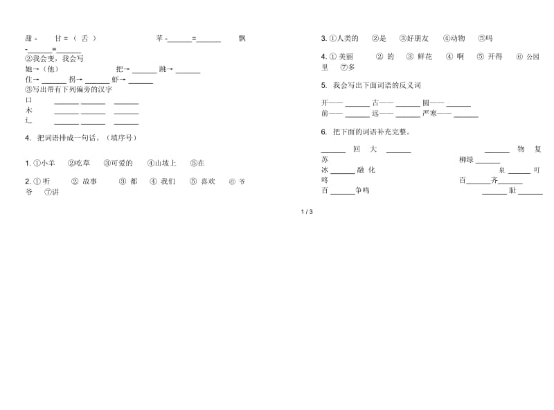 人教版一年级下学期语文精选强化训练期末试卷.docx_第2页