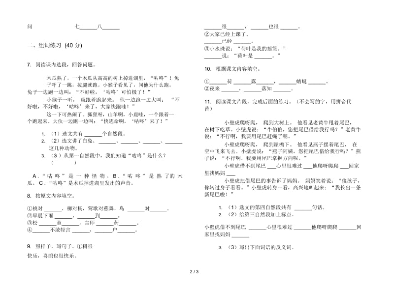 人教版一年级下学期语文精选强化训练期末试卷.docx_第3页