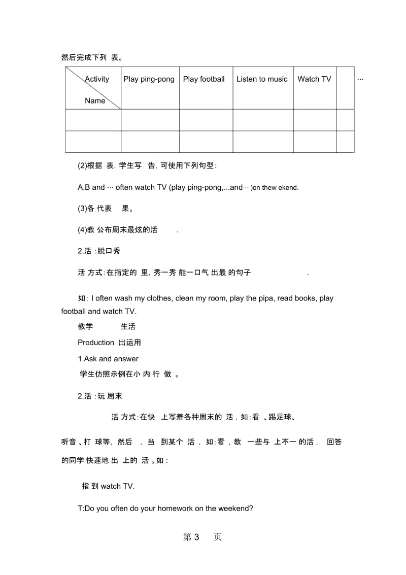 五年级上册英语教案Unit2MyweekBlet’stalk∣人教版(PEP).docx_第3页