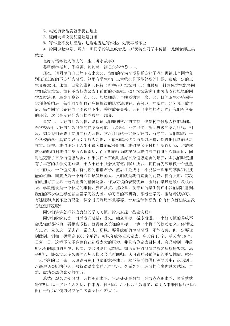 常规养成教育主题班会.doc_第2页