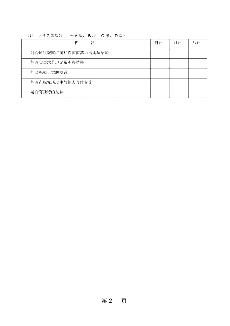 人教版初中生物课标版八年级上册第五单元第四章第一节细菌和真菌的分布导学案(无答案).docx_第2页