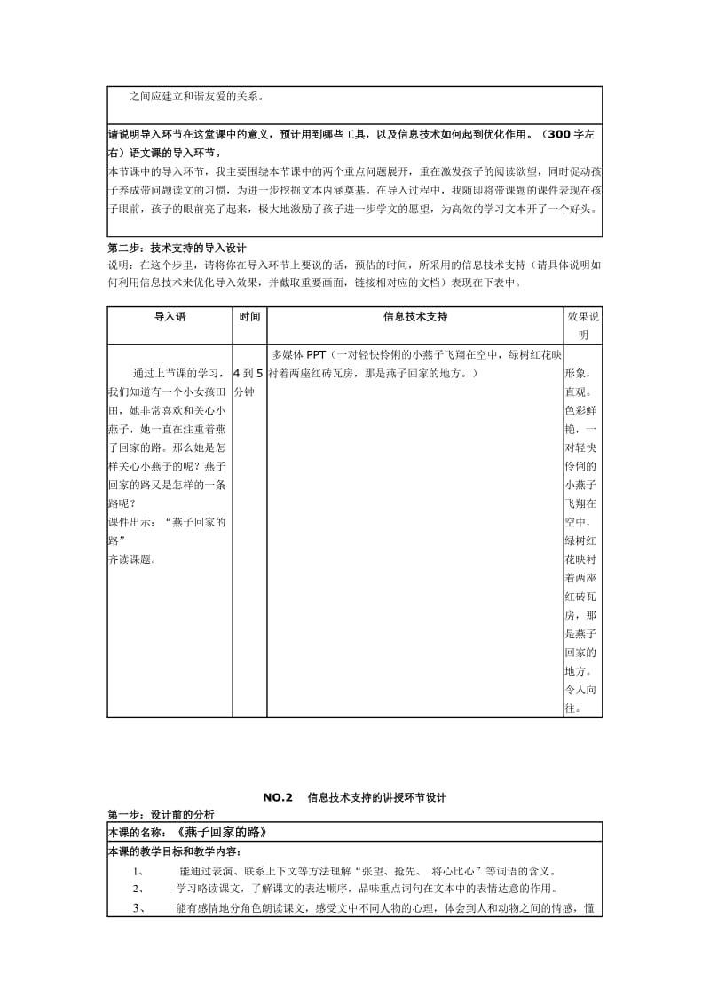 《燕子回家的路》信息化教学设计.doc_第2页