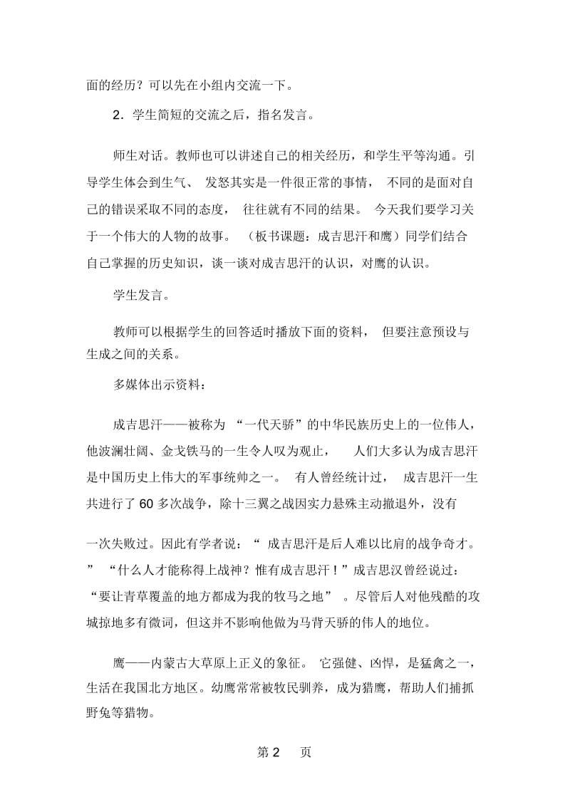 五年级上册语文教案成吉思汗和鹰∣北师大版.docx_第2页