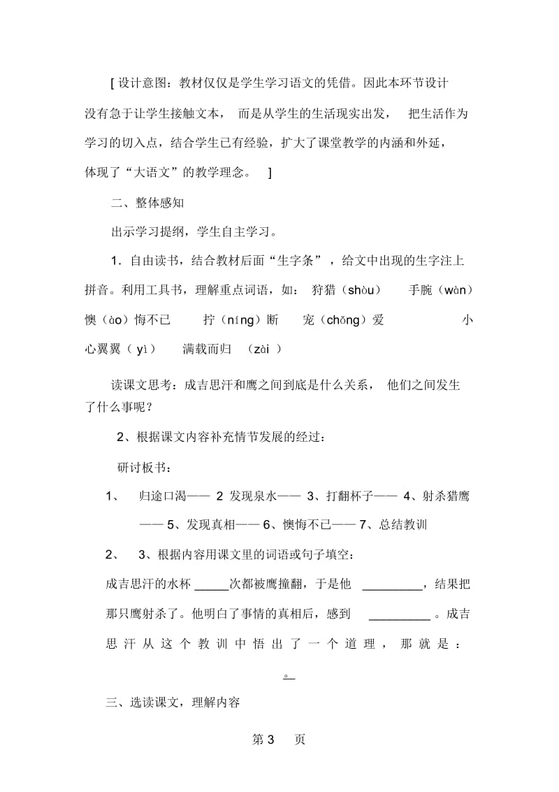 五年级上册语文教案成吉思汗和鹰∣北师大版.docx_第3页