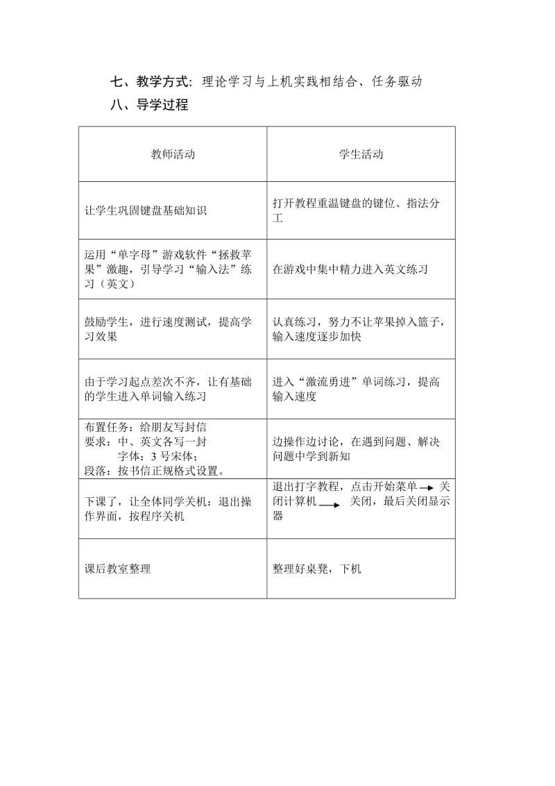 第六课《我给朋友写封信》第1课时教案.doc_第2页