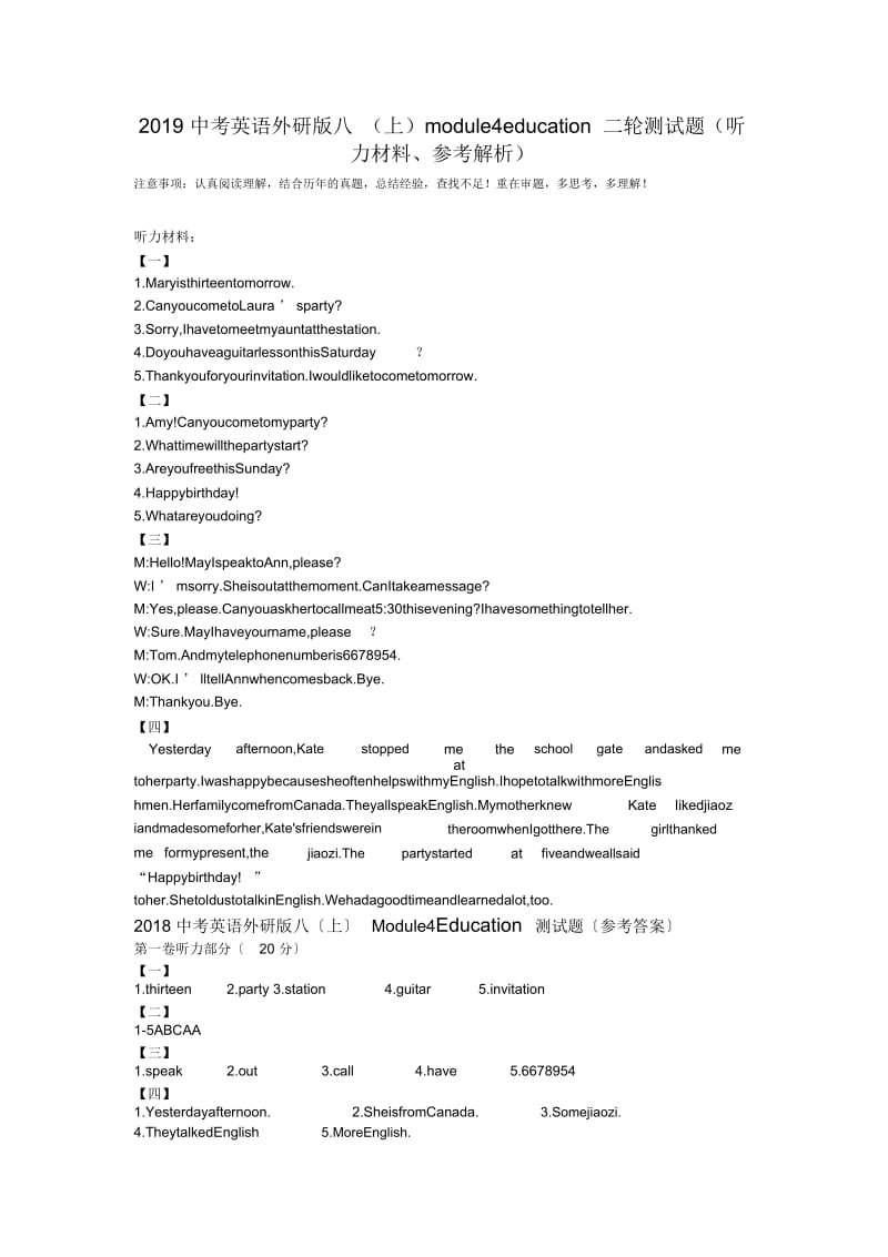 中考英语外研版八(上)module4education二轮测试题(听力材料、参考解析).docx_第1页