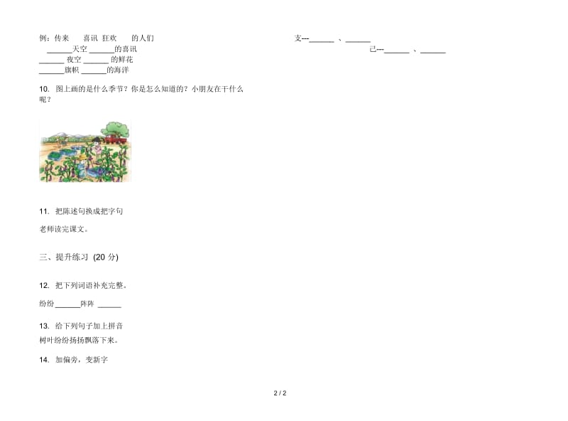 人教版竞赛强化训练二年级上册语文一单元模拟试卷.docx_第2页