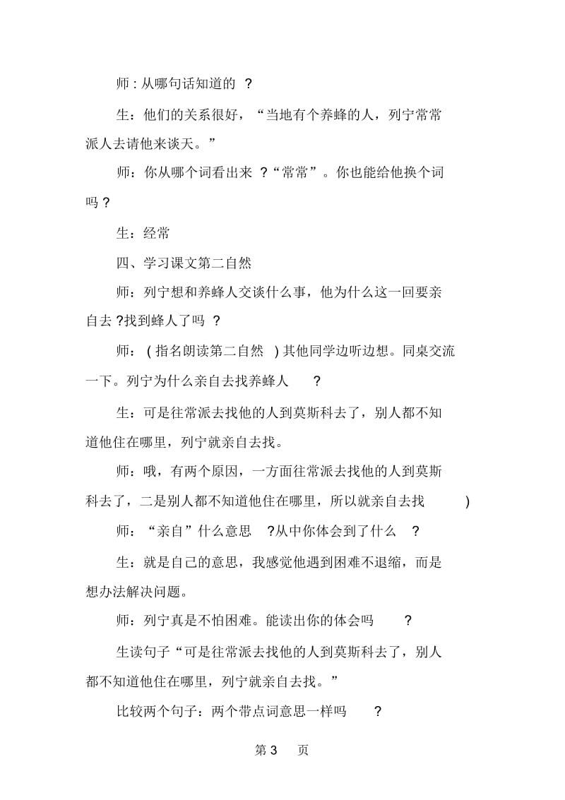 二年级下册《蜜蜂引路》教学实录.docx_第3页