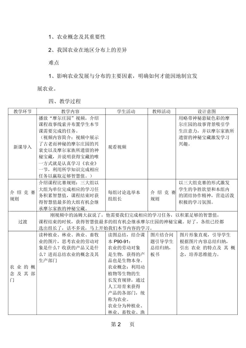 人教版初中地理八上第四章第2节《农业》优秀教案(4页).docx_第2页