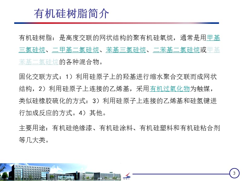 有机硅开题报告PPT精品文档.ppt_第3页