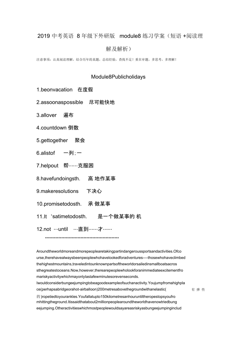 中考英语8年级下外研版module8练习学案(短语+阅读理解及解析).docx_第1页