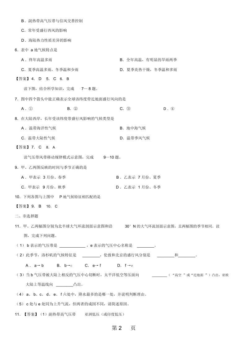 人教版高一地理(必修1)第二章第二节《气压带和风带对气候的影响》练习卷.docx_第2页