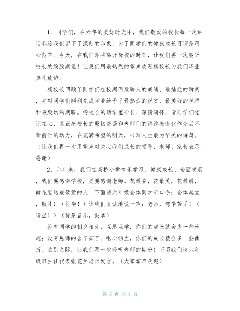 六年级毕业典礼主持词范文.doc_第2页