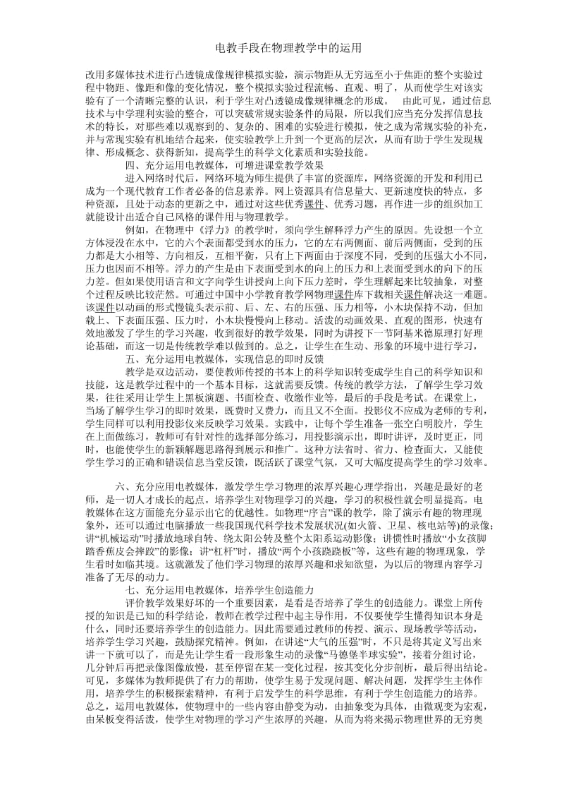 电教手段在物理教学中的运用.doc_第2页